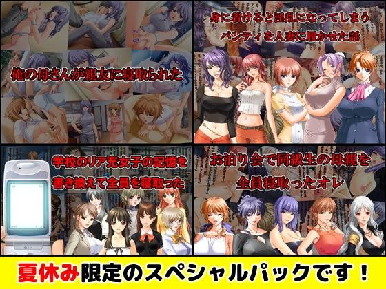 【夏休み限定スペシャルパック】ネトラレCG集4タイトル【通常5616円→1404円】