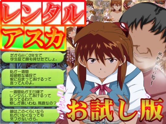 【無料】【無料公開】レンタルアスカ