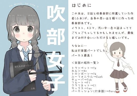 吹部女子