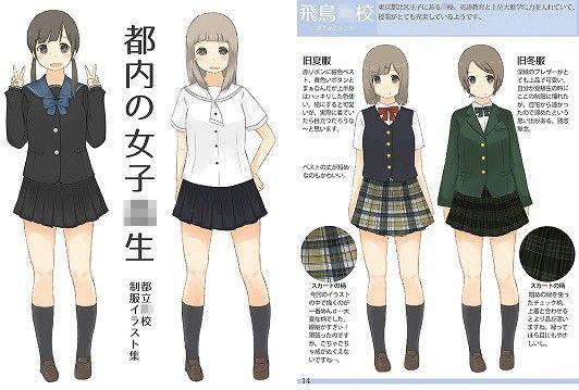 都内の女子校生都立○校制服イラスト集