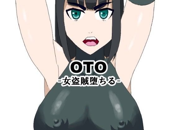 OTO-女盗賊堕ちる-