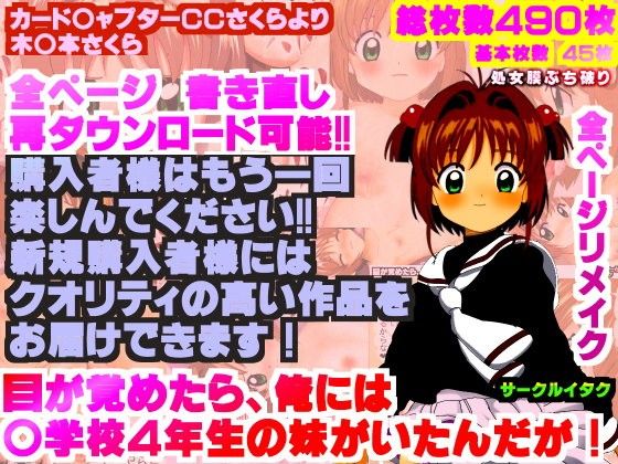 【無料】目が覚めたら、俺には○学校4年生の妹がいたんだが!全ページ描き直しのお知らせ