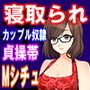 月刊Cuckold8月号