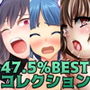 47.5%同人CG集超ベストエディション4