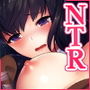 『極NTR～寝取られた私～竹林琴音ver』