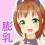 サキュバスになった妹と育乳生活