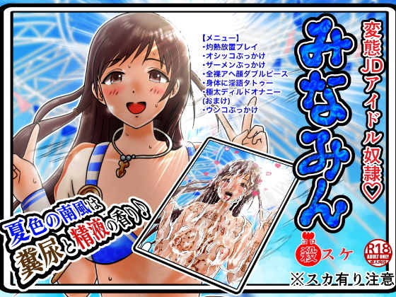 変態JDアイドル奴●が憧れの水上ステージで露出調教