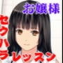 ピアノ教師と美少女お嬢様のセクハラレッスン＋おまけノベル2作品