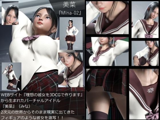 『理想の彼女を3DCGで作ります』から生まれたバーチャルアイドル「美菜（みな）」の制服写真集:Mina-02