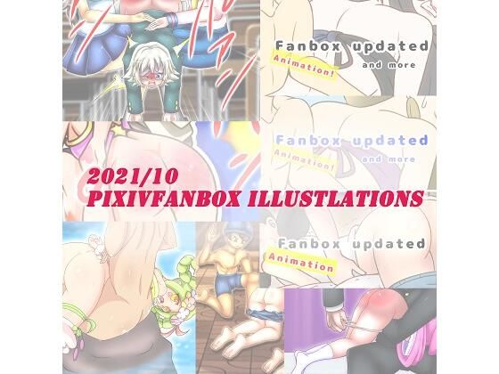 2021/10FANBOXスパンキングイラストまとめ（FANBOXspankingIllustlations）