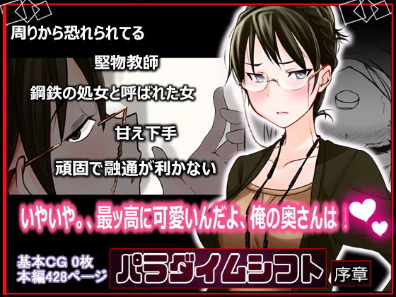 パラダイムシフト〜価値変換〜≪序章≫