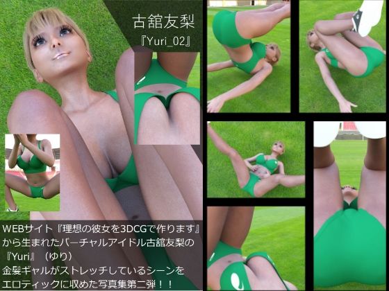 『理想の彼女を3DCGで作ります』から生まれたバーチャルアイドル「古舘友梨（ユリ）」の写真集:Yuri_002