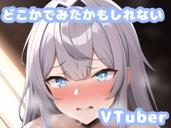 どこかで見たかもしれないVTuberやに〇さんじの女の子集その4