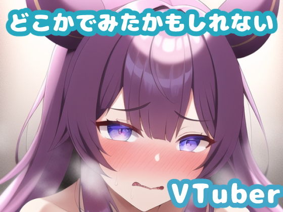 どこかで見たかもしれないVTuberやに〇さんじの女の子集その8