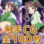 アイドルOC触手CG集