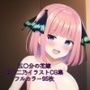 五〇分の花嫁CG集中〇二乃（全裸）R-18あり