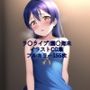 ラ○ライブ！CG集●●海未（ドレス）R-18あり