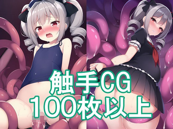 闇の触手CG100枚