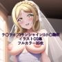 ラ○ライブ！サンシャイン！！CG集小○鞠莉（ウェディングドレス）R-18あり