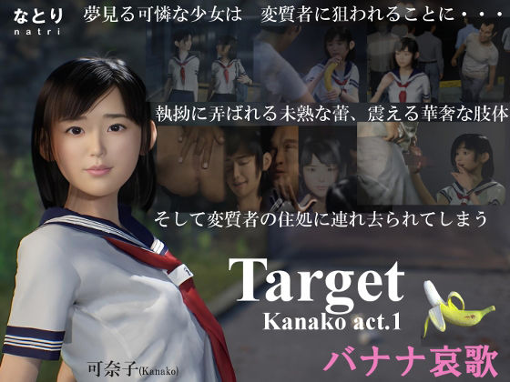 TargetKanakoact.1バナナ哀歌