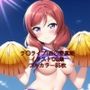 ラ○ライブ！CG集西○野真姫（チア）R-18あり