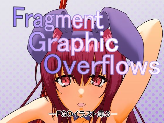 FragmentGraphicOverflowsFGOイラスト集3