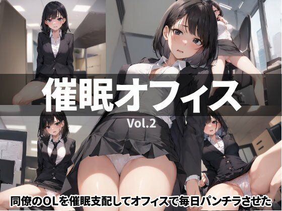 催●オフィスVol.2:同僚のOLを催●支配してオフィスで毎日パンチラさせた