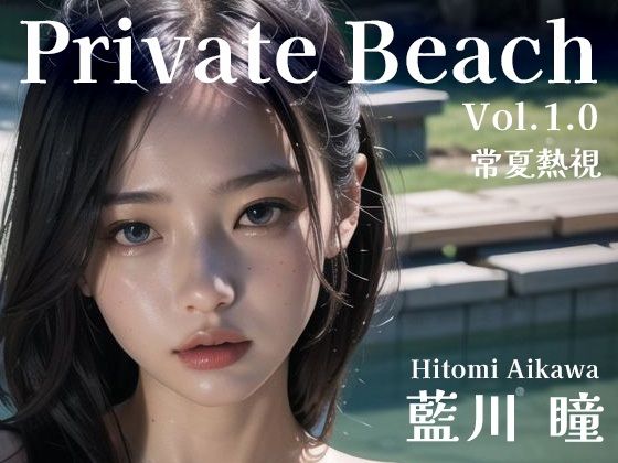 PrivateBeach