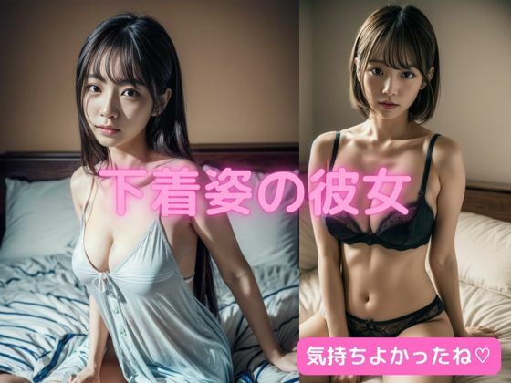 下着姿の彼女900枚以上！！