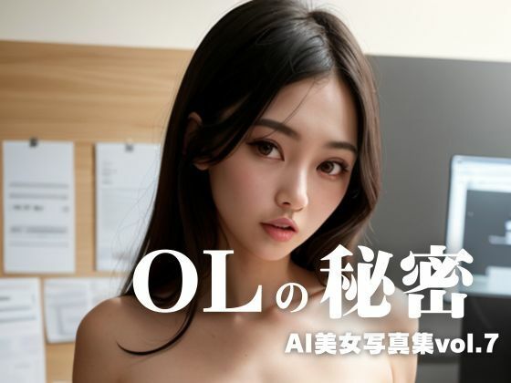 AI美女写真集vol.7OLの秘密