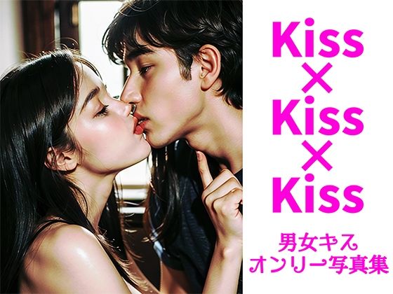 Kiss×Kiss×Kiss