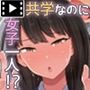 共学になった元男子校にチョロい性格の女の子がたった一人だけ入学したら・・・2TheMotionAnime-前編-