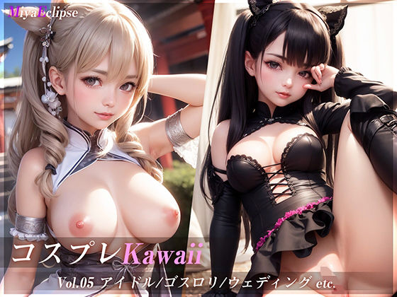 コスプレKawaii_vol05