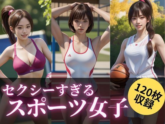 セクシーすぎるスポーツ女子