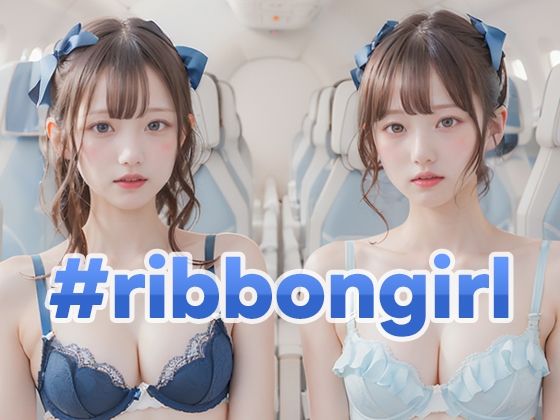 ＃ribbongirl