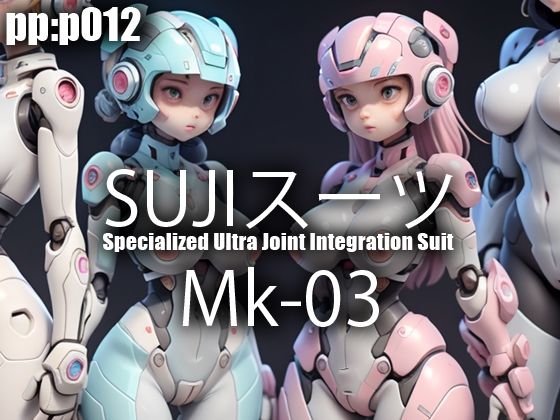 SUJIスーツMk03