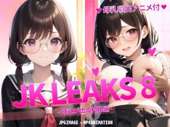 JKLEAKS8-母乳が出る村娘編-