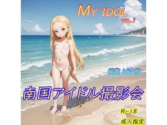 MYIDOLVOL.1南国アイドル撮影会