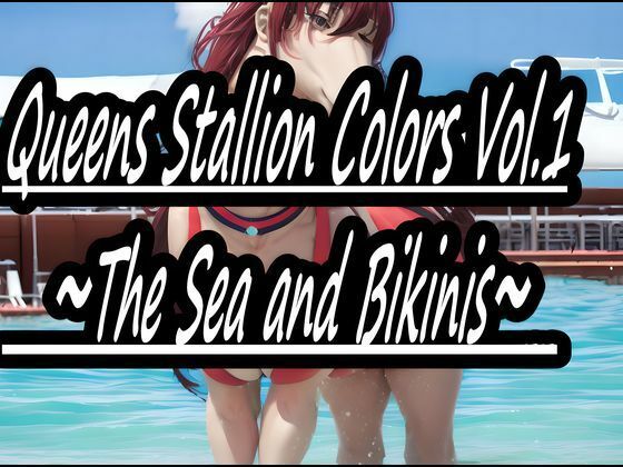 QueensStallionColorsVol.1〜TheSeaandBikinis〜