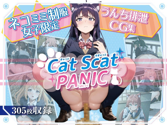 ネコミミ制服女子限定うんち排泄集-CatScatPanic