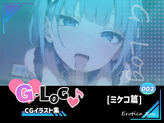 G-Log-CGイラスト集〜No.002-ミケコ篇-オリジナルポルノ小説設定資料