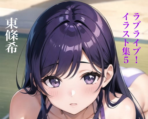 虹かけ誌ラブライブ！イラスト集5東條希