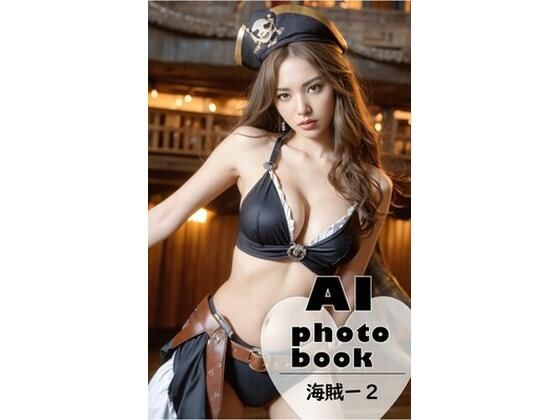 AIphotobook海賊2