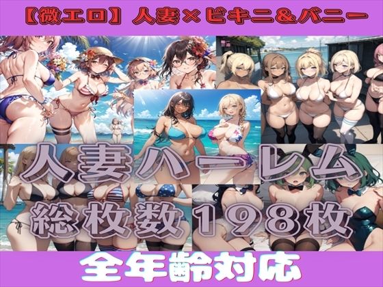 人妻水着・バニーイラスト集