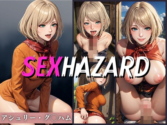 SEXHAZRDアシュリー・グ◯ハム