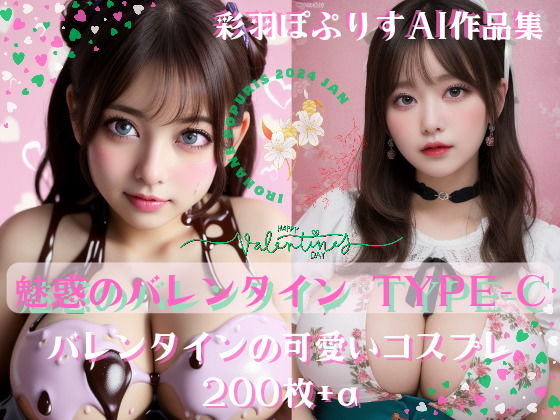 EnchantingValentine’s魅惑のバレンタインTYPE-C200