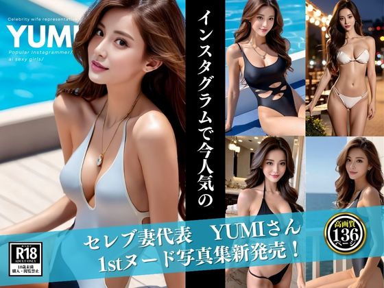 セレブ妻代表YUMIさん1stヌード写真集