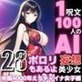 1つの呪文で生み出された100人のAI妄想美少女-28