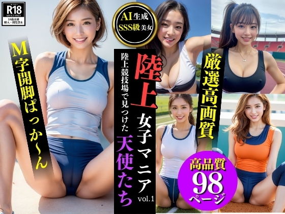 陸上女子マニアvol.1:陸上競技場で見つけた天使たち