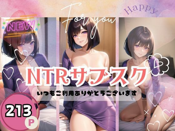 NTRサブスク-いつもご利用ありがとうございます-